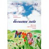 Татьяна Жембровская. БЛИЗКОЕ НЕБО. ДЕТСКИЕ ХРИСТИАНСКИЕ СТИХИ