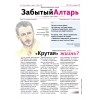 ПОДПИСКА НА "Забытый Алтарь" ДЛЯ ГЕРМАНИИ - 1 ГОД